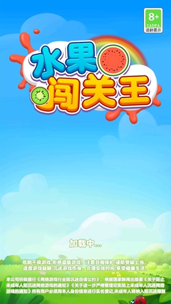水果闯关王赚钱游戏