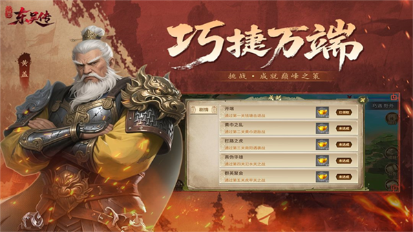 三国志东吴传