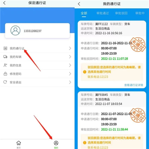 保定交警app9