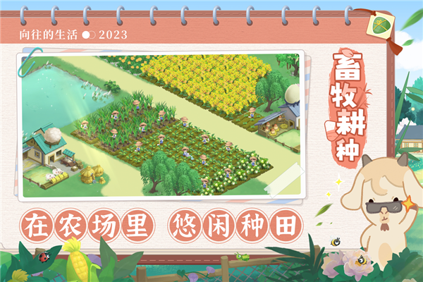 向往的生活小米版
