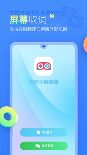 帮帮字幕翻译app