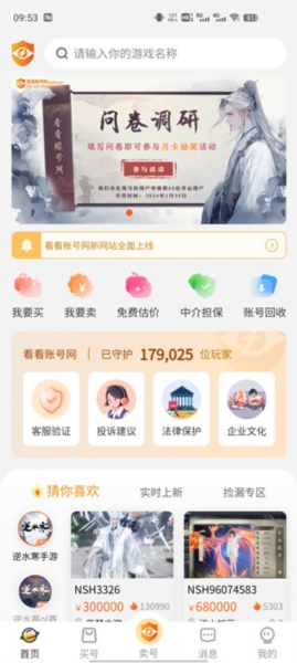 看看账号网交易平台图片3