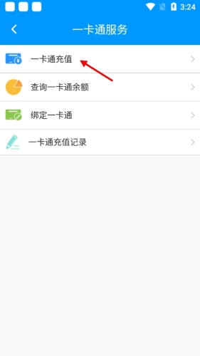 春城e路通app5