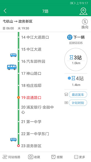 芜湖公交安卓版