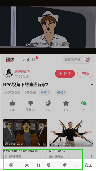 怎么设置弹幕速度配图4