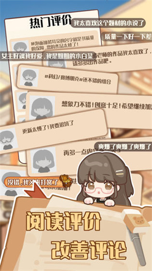 小说家模拟2内置菜单最新版