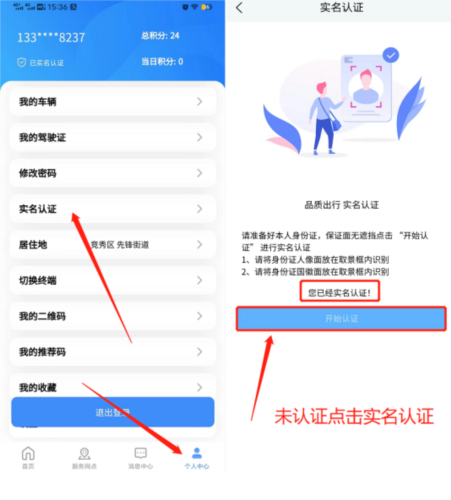 保定交警app3