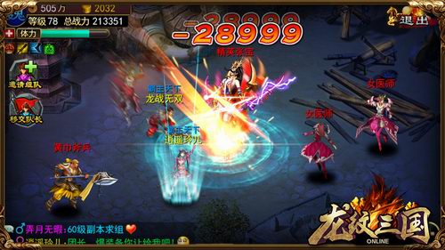 龙纹三国110-120级攻略配图2