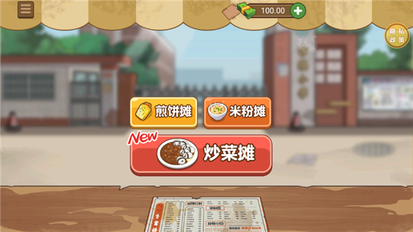 我的小吃摊官方版