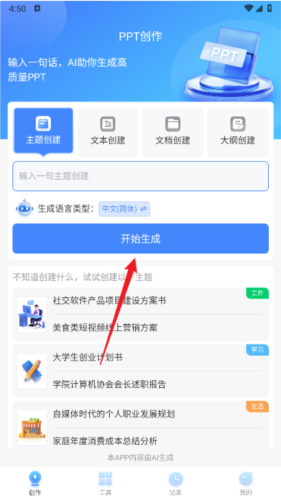 tomeppt生成器图片7