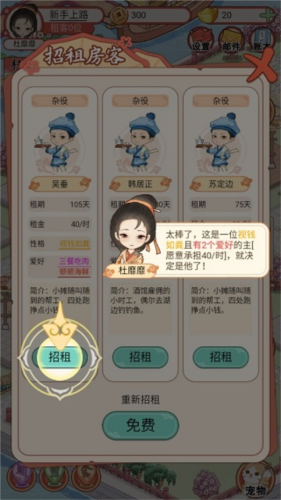 古代收租日记折相思破解版5