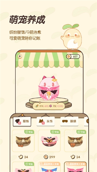 茶茶账app