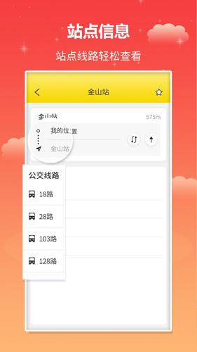 实时公交APP