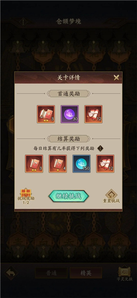 仓颉梦境副本攻略配图2