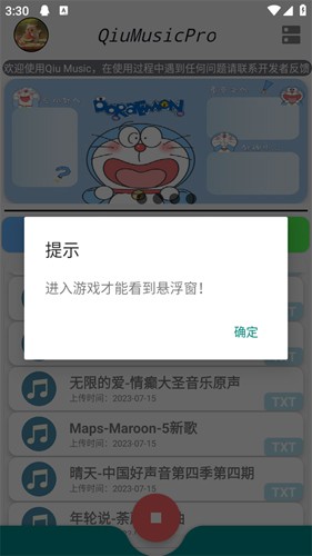 QiuMusicPro app