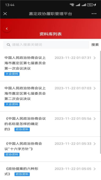 嘉定政协官网版