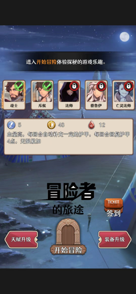 冒险者的旅途1