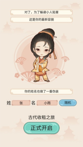 古代收租日记折相思破解版3