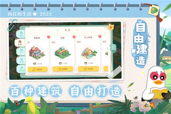 向往的生活小米版
