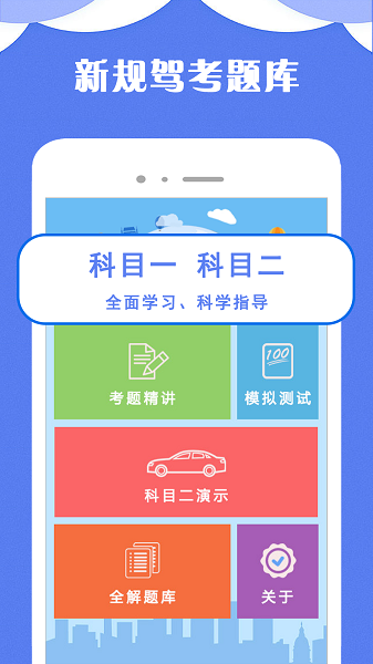 驾考小宝官方版