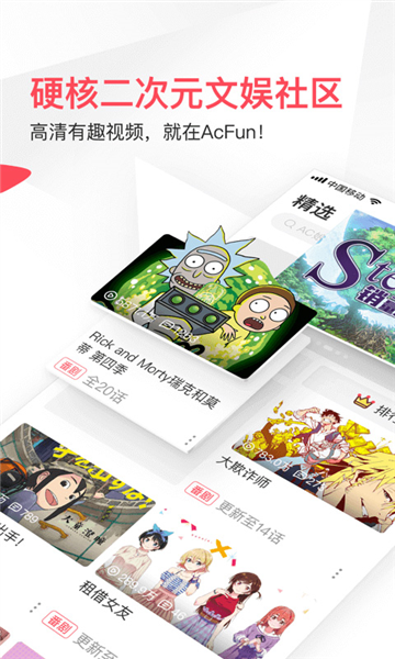 a站app宣传图