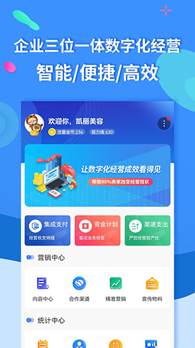 聚源美汇商家app软件亮点