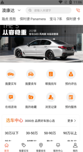 澳康达二手车app2