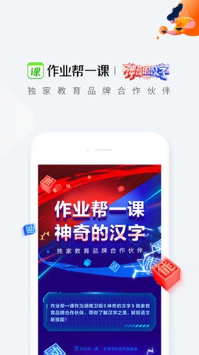 作业帮直播课