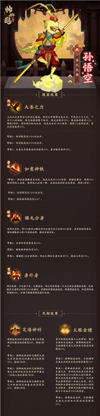 神仙道3孙悟空攻略配图1
