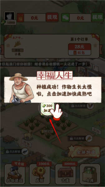 新手说明配图2
