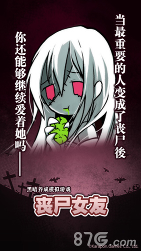 丧尸女友游戏