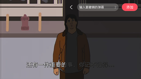 怎么撤回弹幕配图4