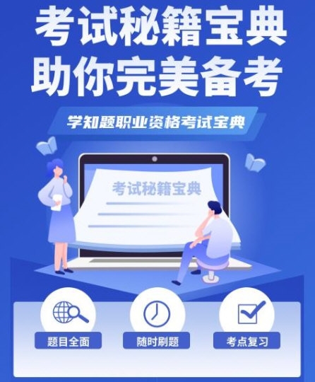 安全员考试学知题1