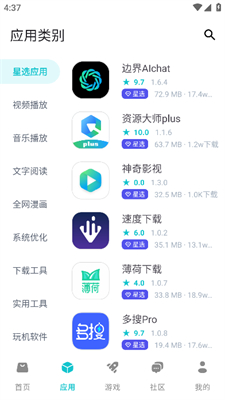 神奇应用app最新版本20