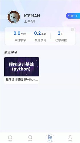 东软教育在线app
