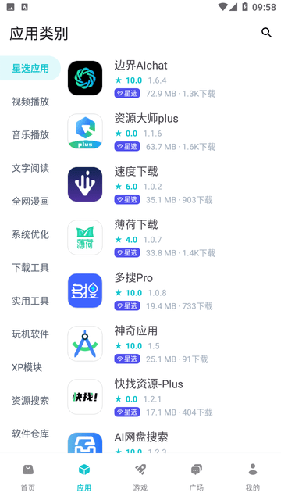 神奇应用app最新版本1