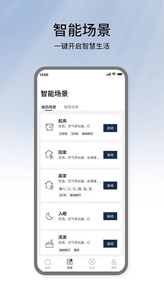 松下智能家电官方版