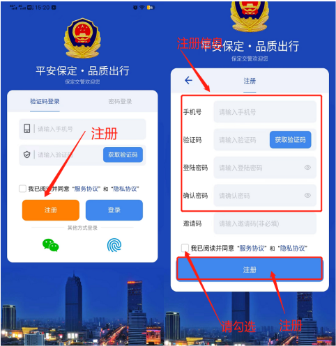 保定交警app1