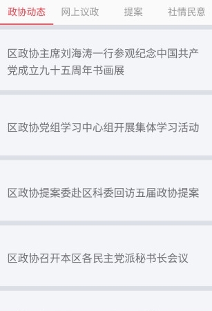 嘉定政协官网版