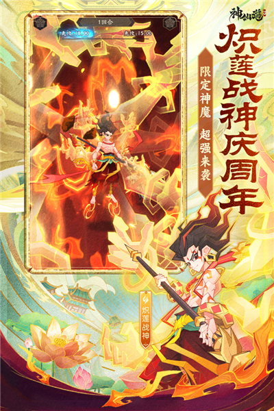神仙道3九游渠道服
