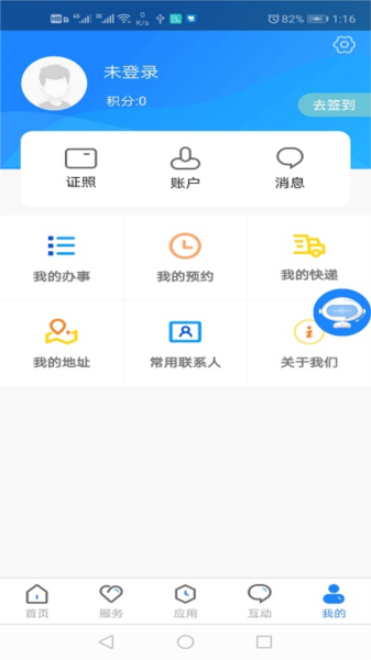 政通雄安官方版