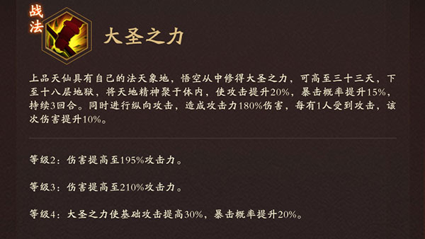 孙悟空攻略配图2