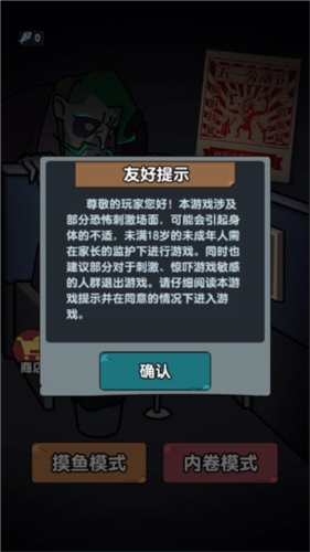 躺平摸鱼2024版图片4