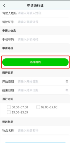 保定交警app8