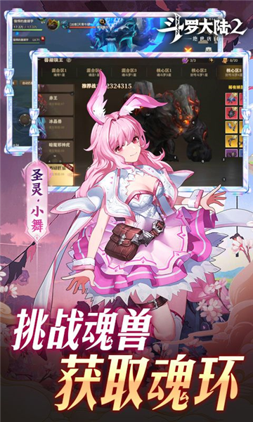 斗罗大陆2绝世唐门BT版
