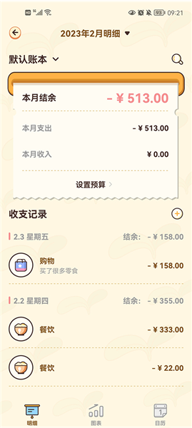 软件使用配图4