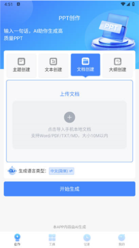 tomeppt生成器