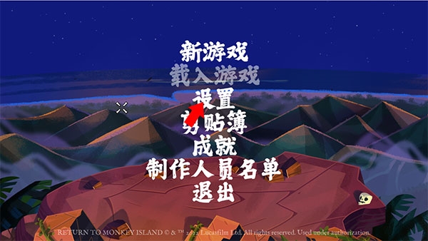 重返猴岛1