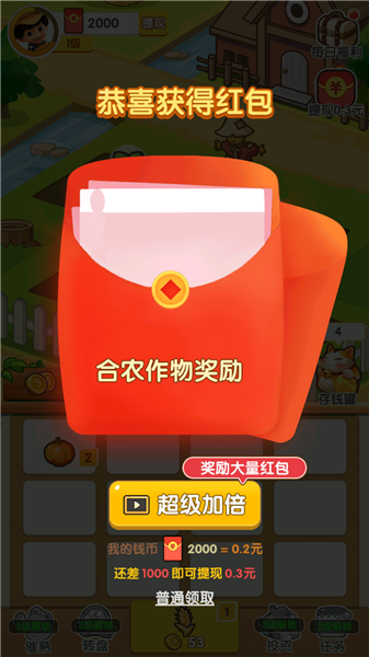 农场大富翁赚钱版