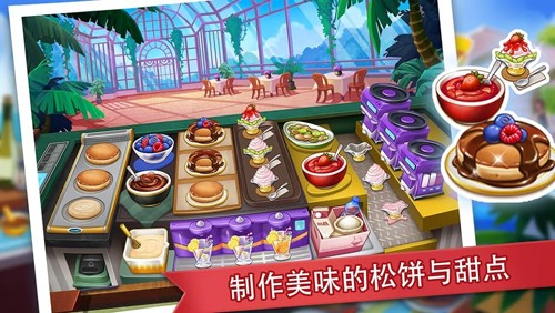 疯狂餐厅中文版